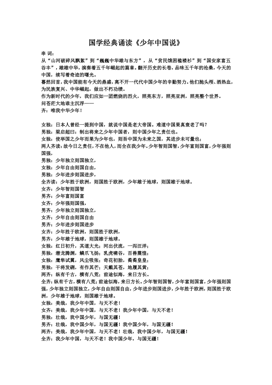 《少年中国说》_第1页