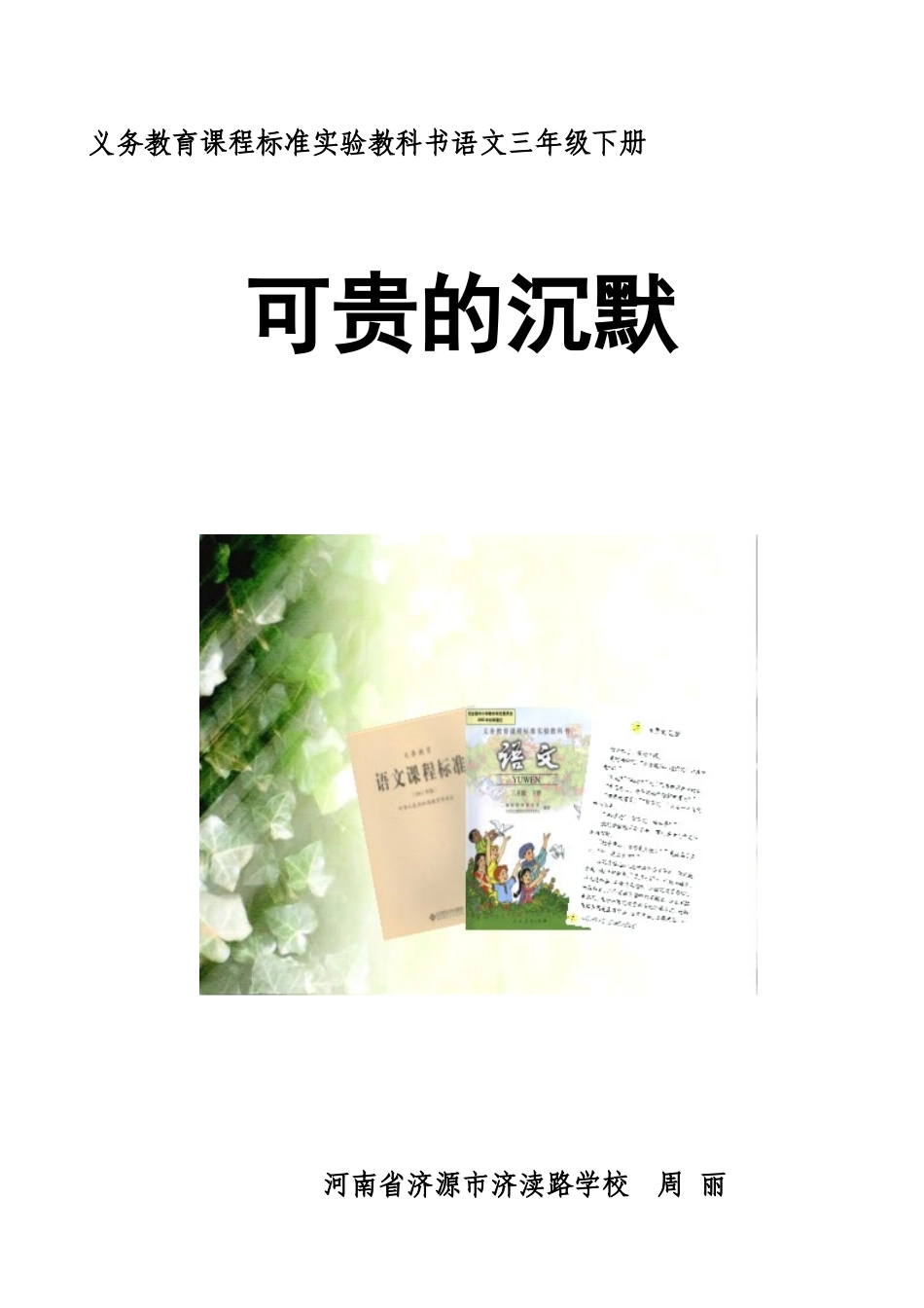周丽七说八说_第1页