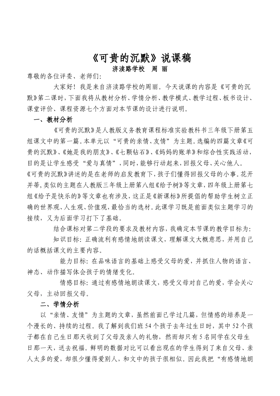 周丽七说八说_第2页