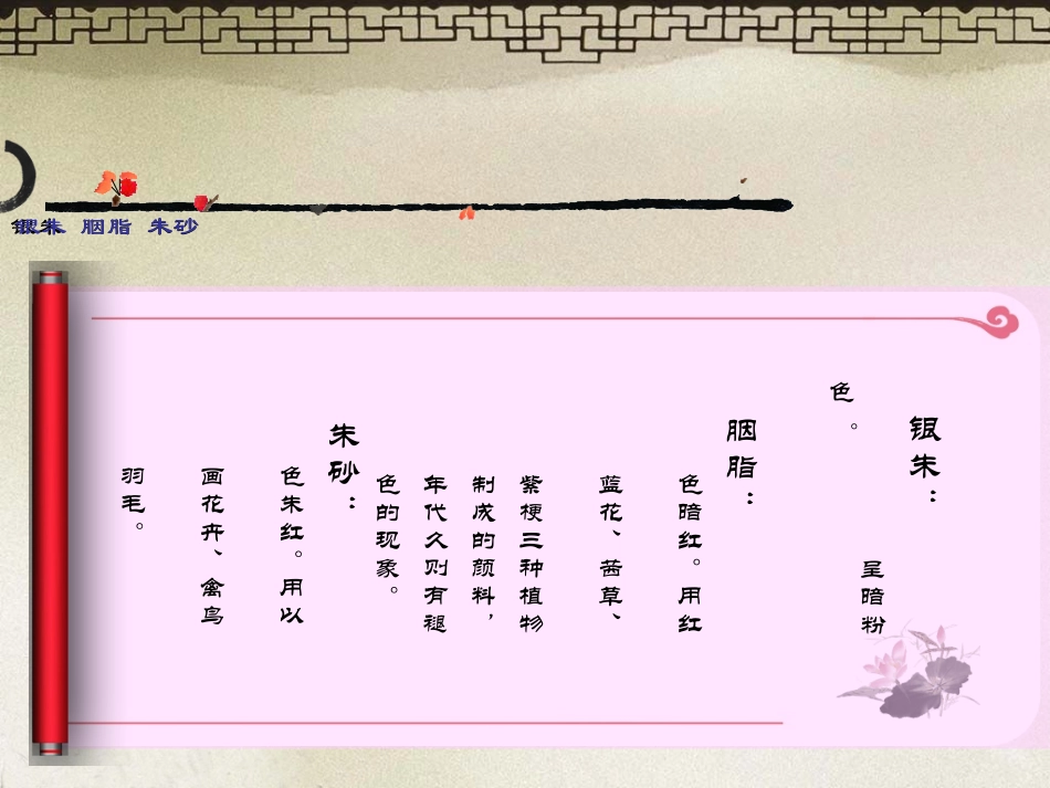 【国画色彩讲座_第3页
