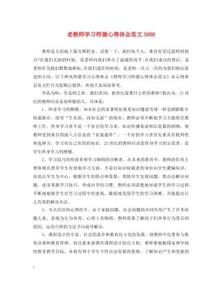 老教师学习师德心得体会范文3000 