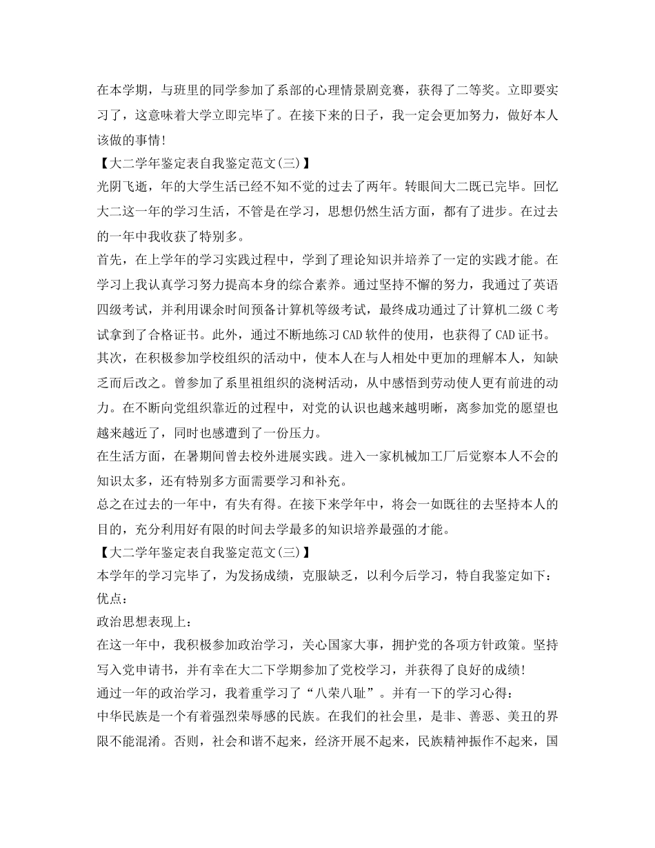 大二学年鉴定表自我鉴定参考范文「三篇」 _第2页