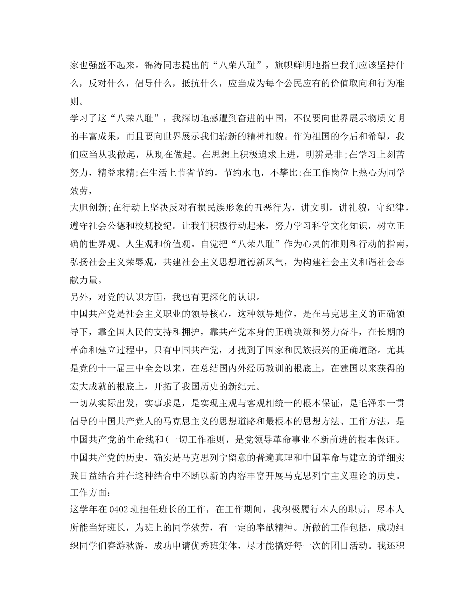 大二学年鉴定表自我鉴定参考范文「三篇」 _第3页