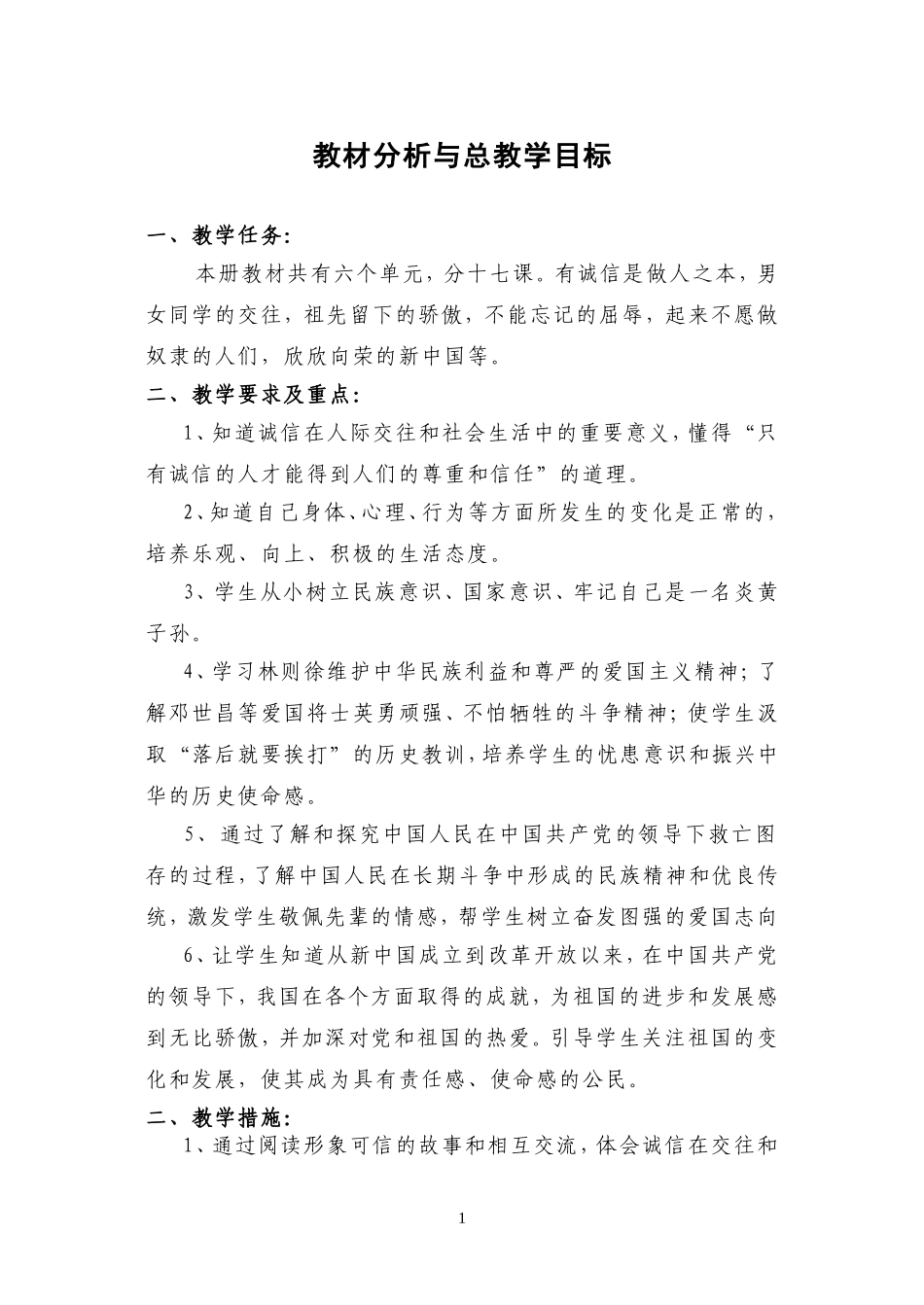 六年级品德与社会上册教案_第1页