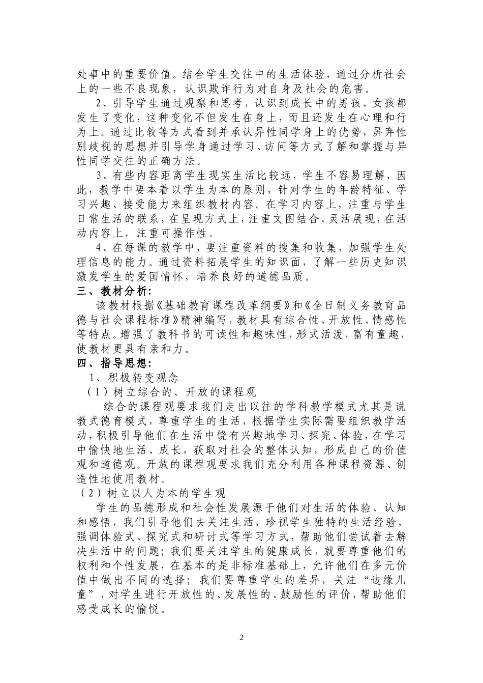 六年级品德与社会上册教案_第2页