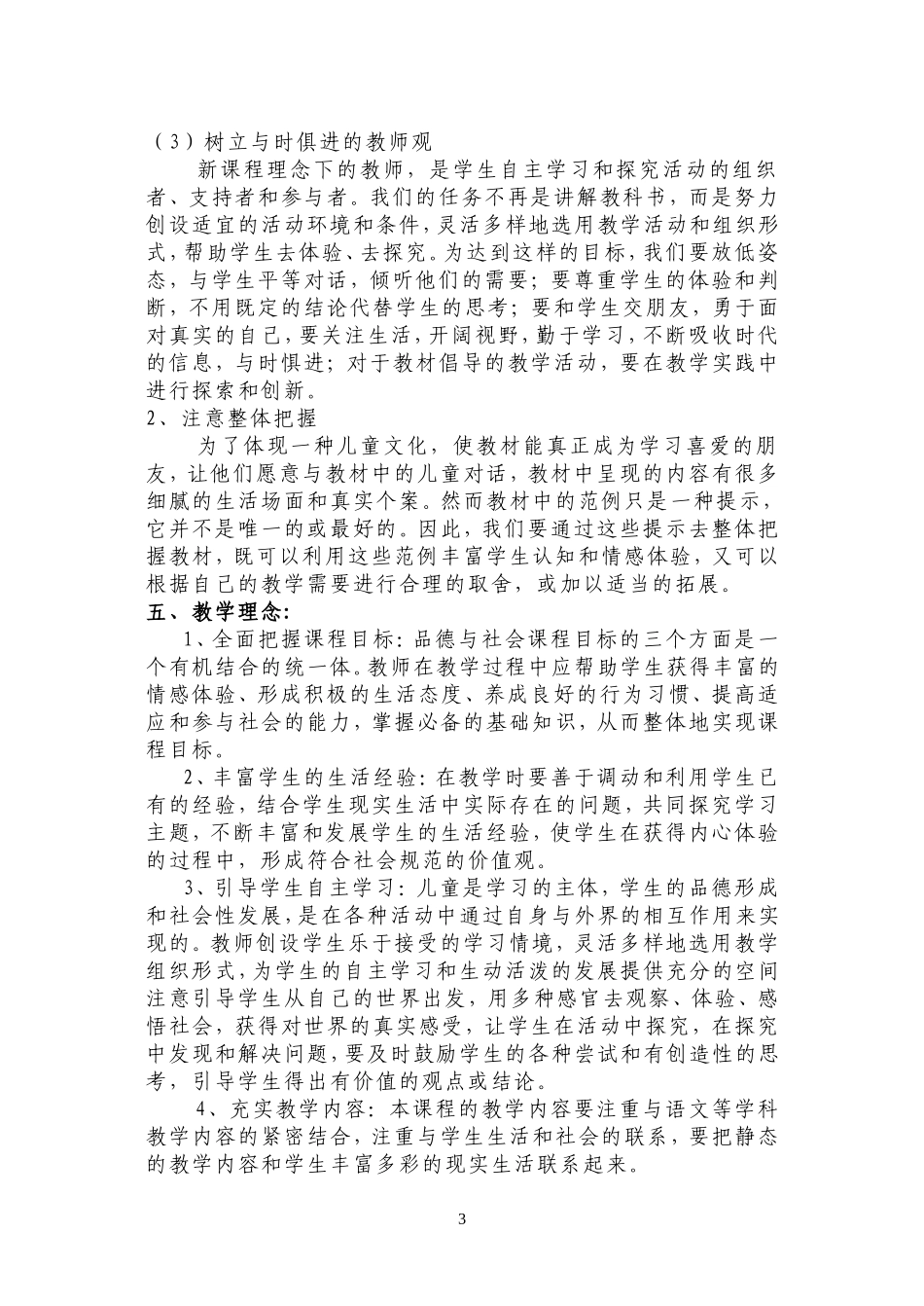 六年级品德与社会上册教案_第3页