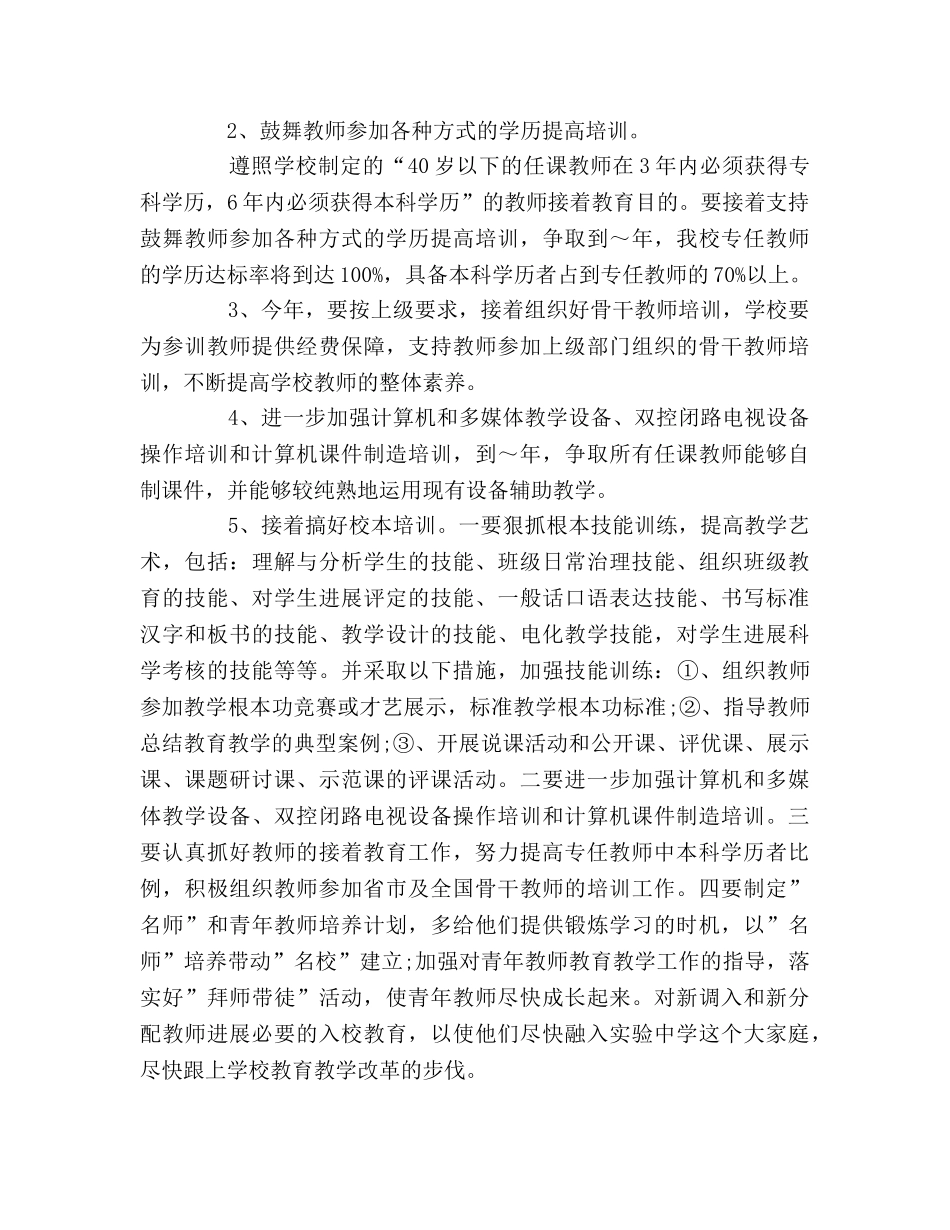 教师继续教育工作参考计划(1) _第2页