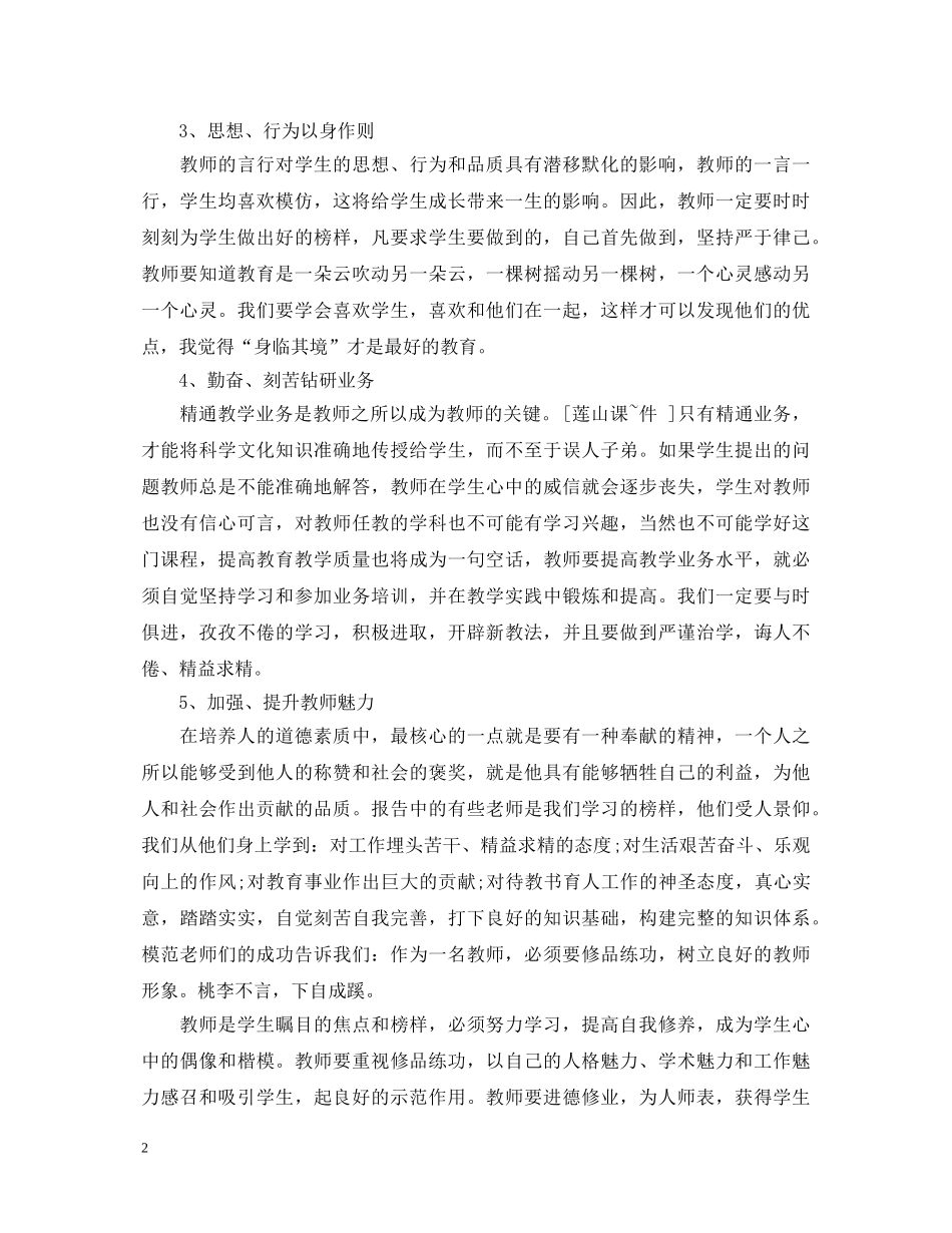 教师师德师风优秀心得体会 _第2页