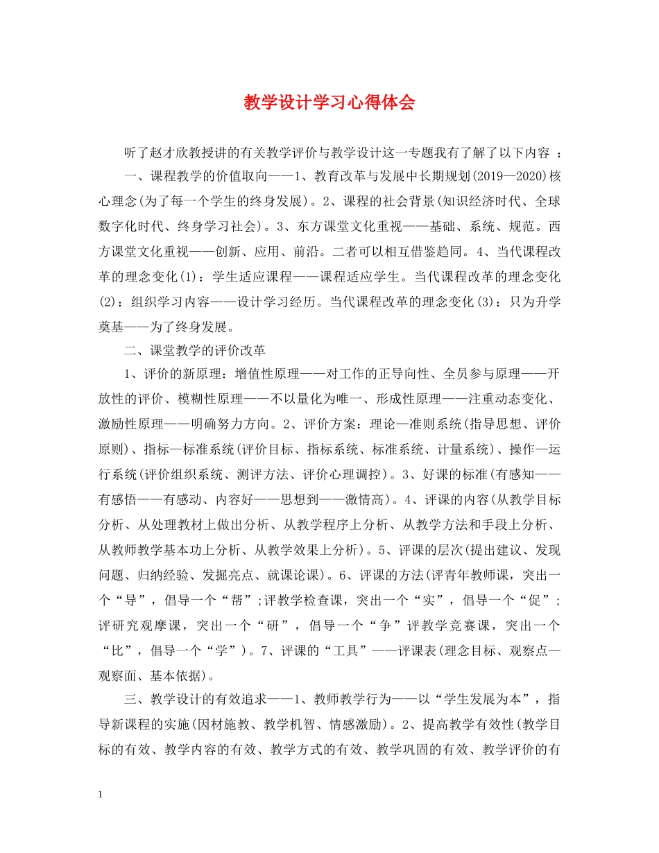 教学设计学习心得体会 (000002)_第1页