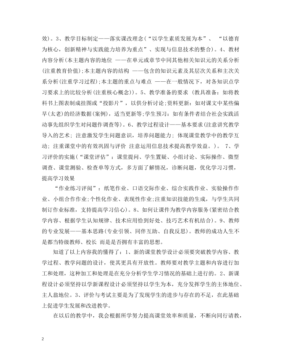 教学设计学习心得体会 (000002)_第2页