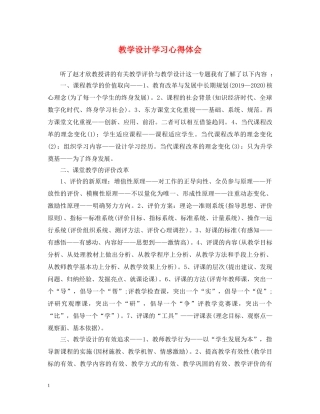 教学设计学习心得体会 (000002)