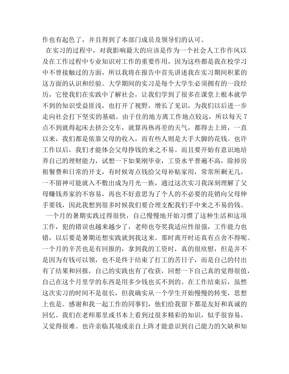 大学生暑期实践报告 _第2页