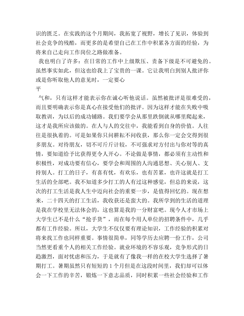 大学生暑期实践报告 _第3页