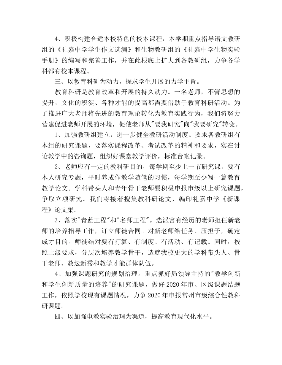 礼嘉2020学年度第一学期教科研工作参考计划 _第3页