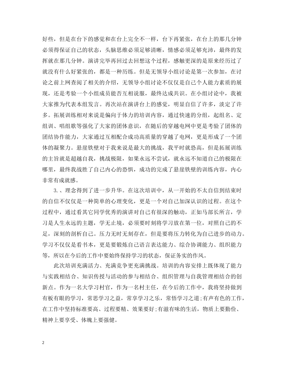 精选年轻干部培训心得体会范本 _第2页