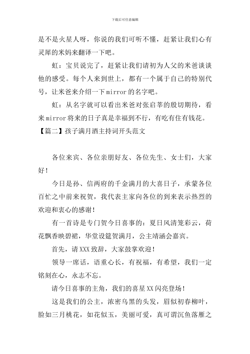 孩子满月酒主持词开头范文_第2页