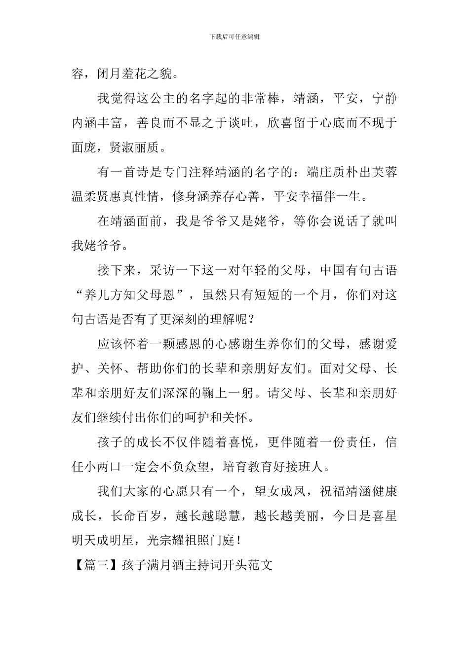 孩子满月酒主持词开头范文_第3页