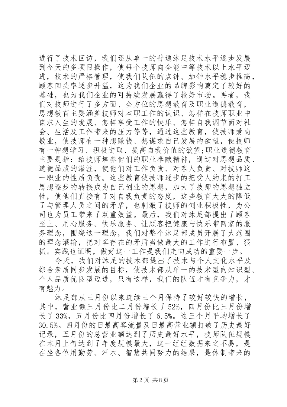 公司成立一周年庆祝会上的讲话发言_第2页