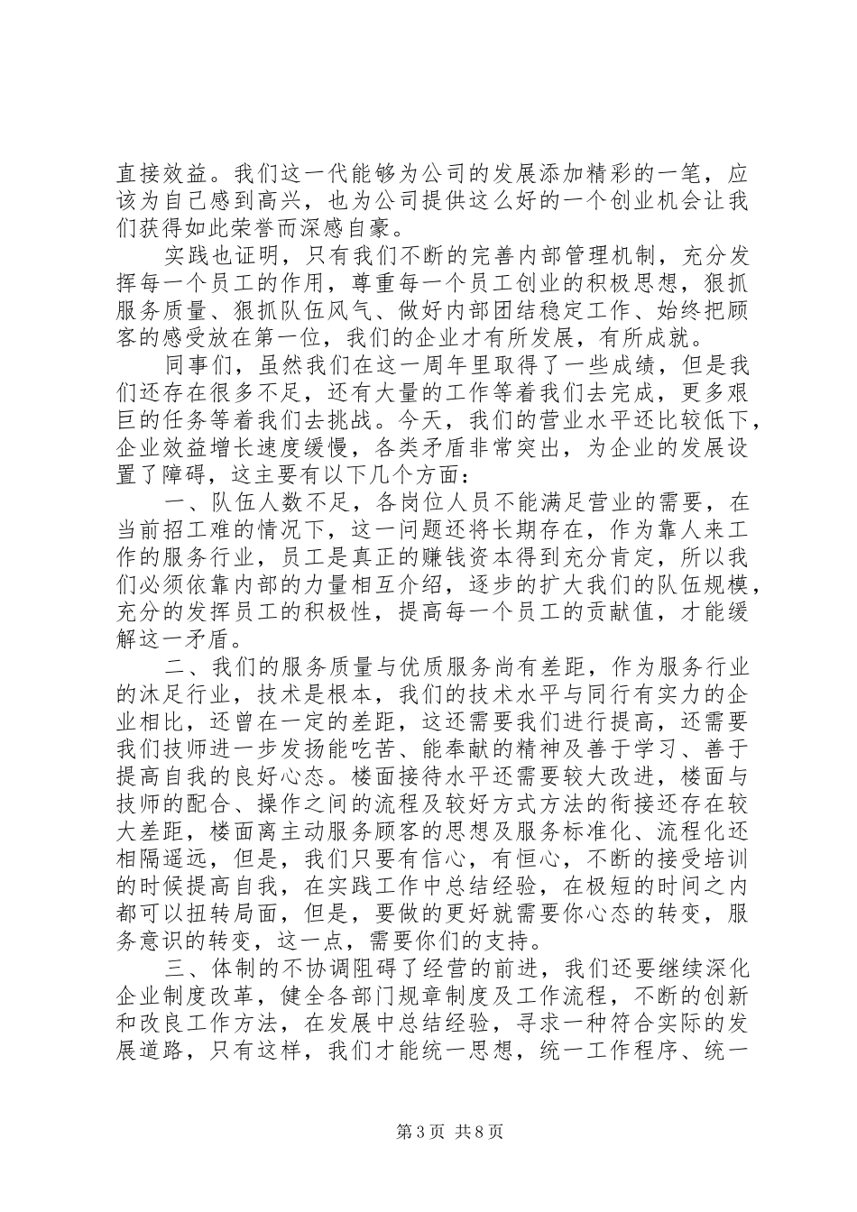 公司成立一周年庆祝会上的讲话发言_第3页