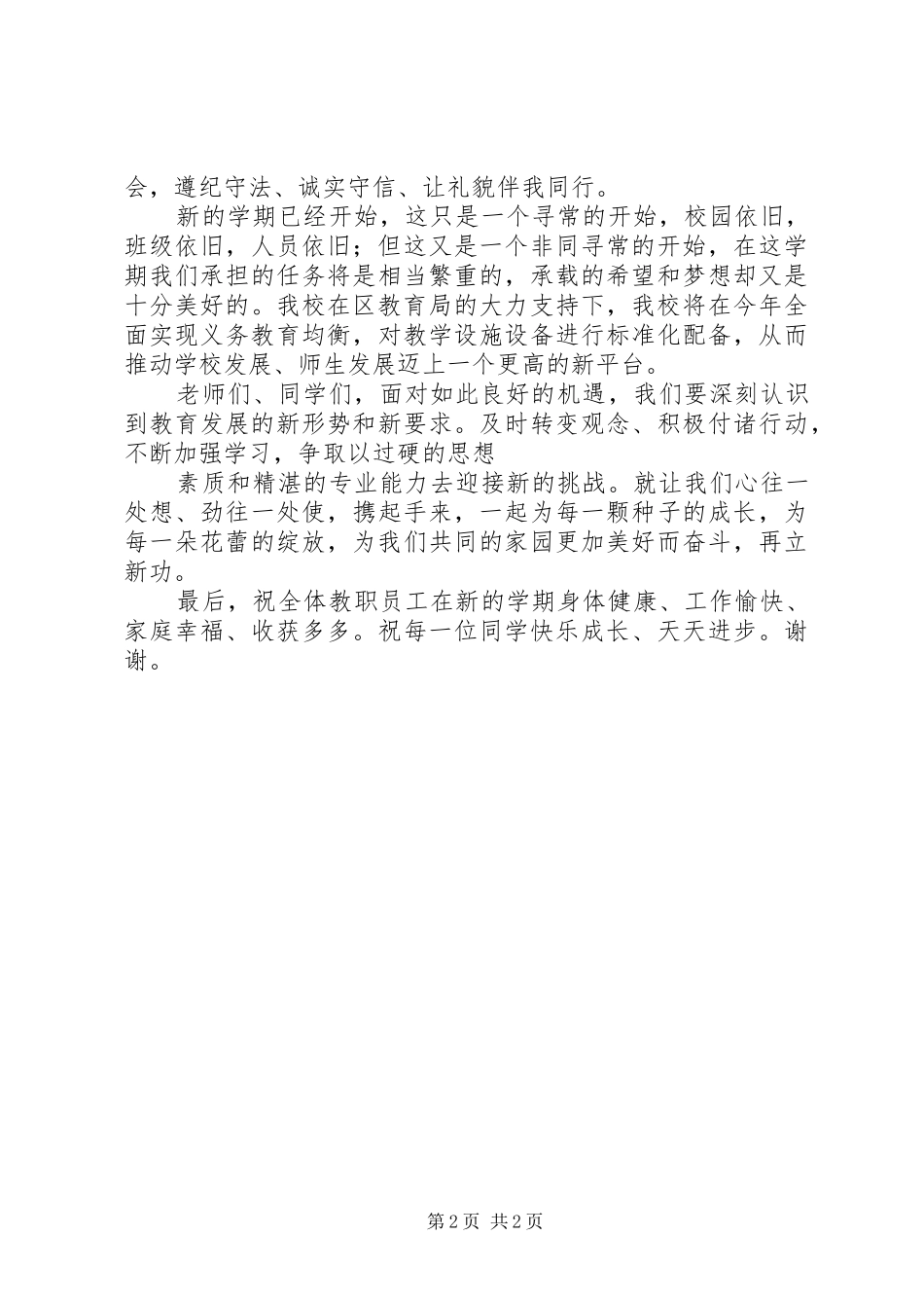 XX年秋季开学典礼校长讲话发言_第2页