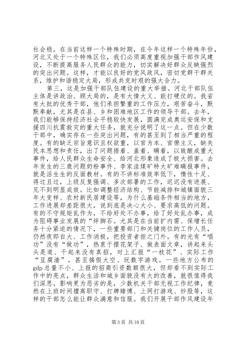 干部作风建设年活动动员大会讲话发言_第3页