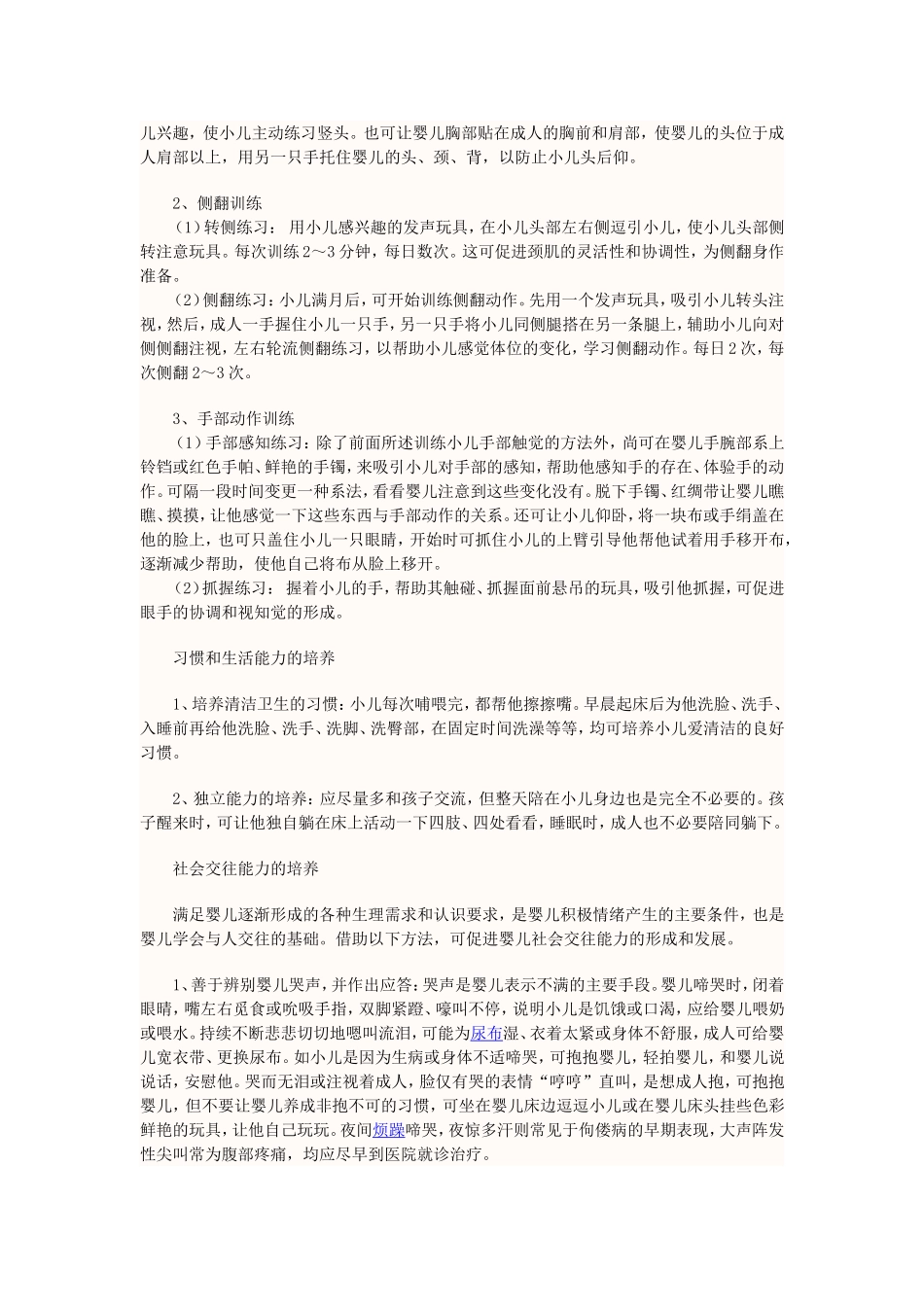 至个月婴儿智能开发与干预训练方案_第2页