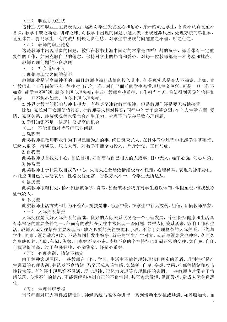 教师心理健康与自我调适_第2页