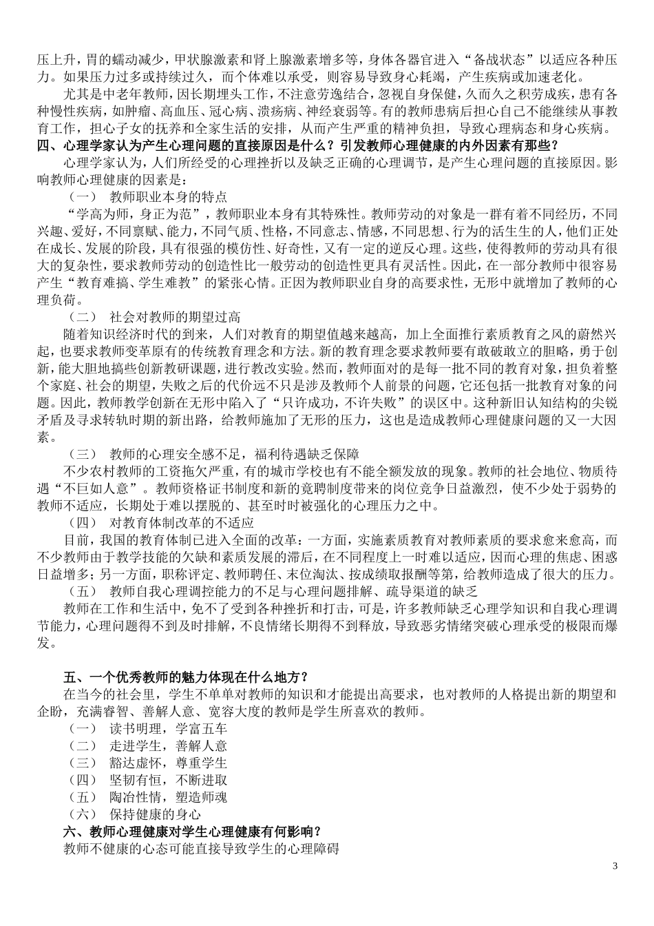 教师心理健康与自我调适_第3页
