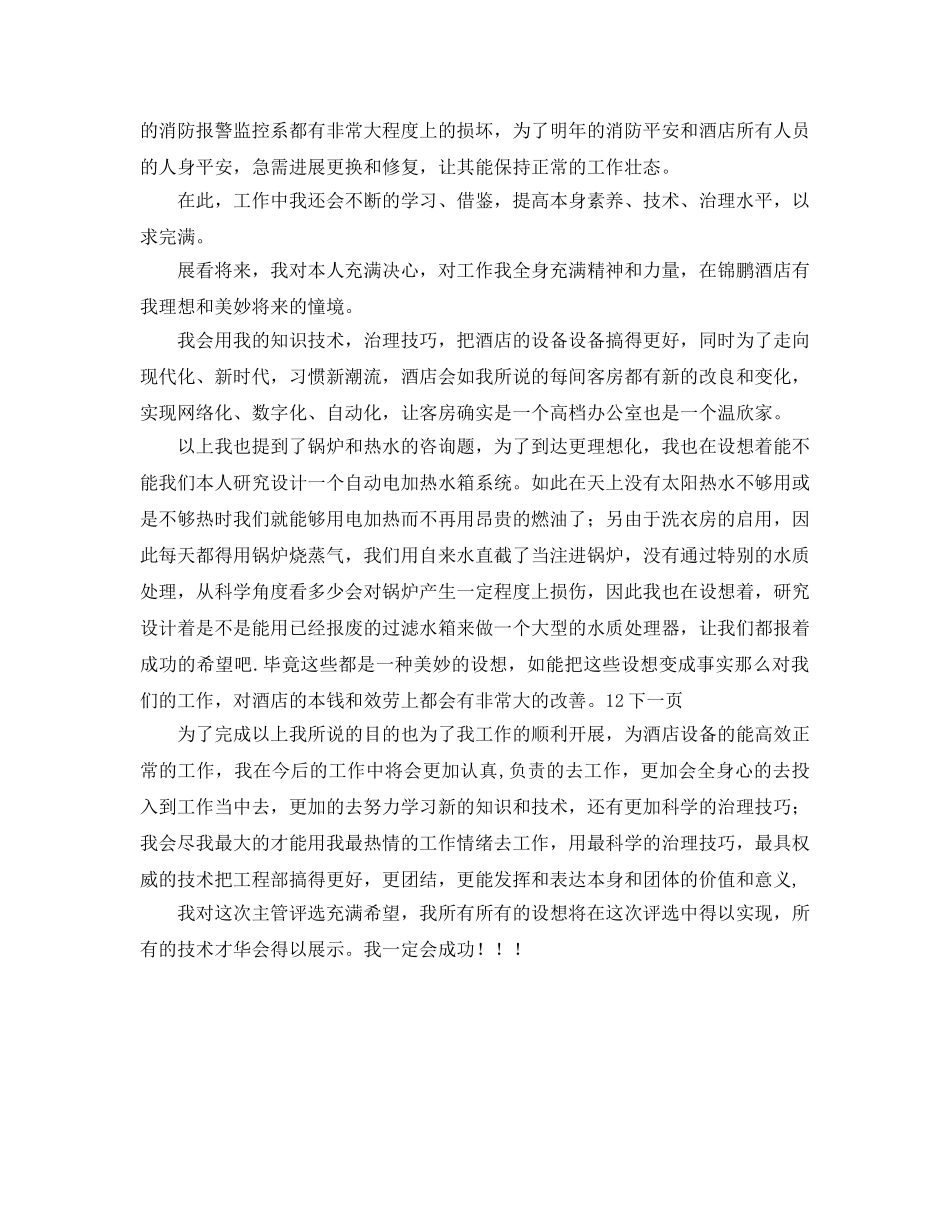 酒店宾馆工程部工作参考计划范文 _第2页