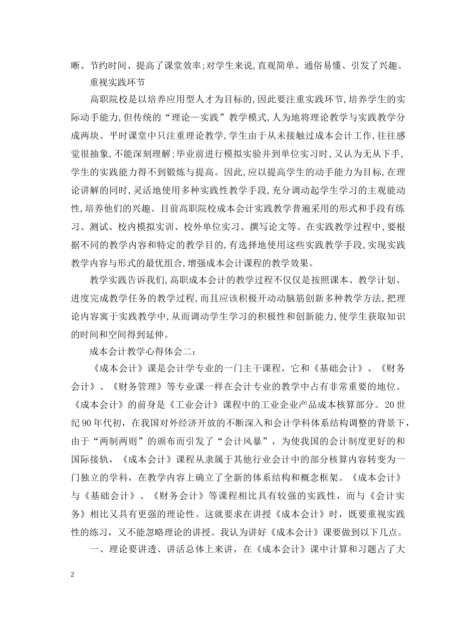 成本会计教学心得体会 _第2页