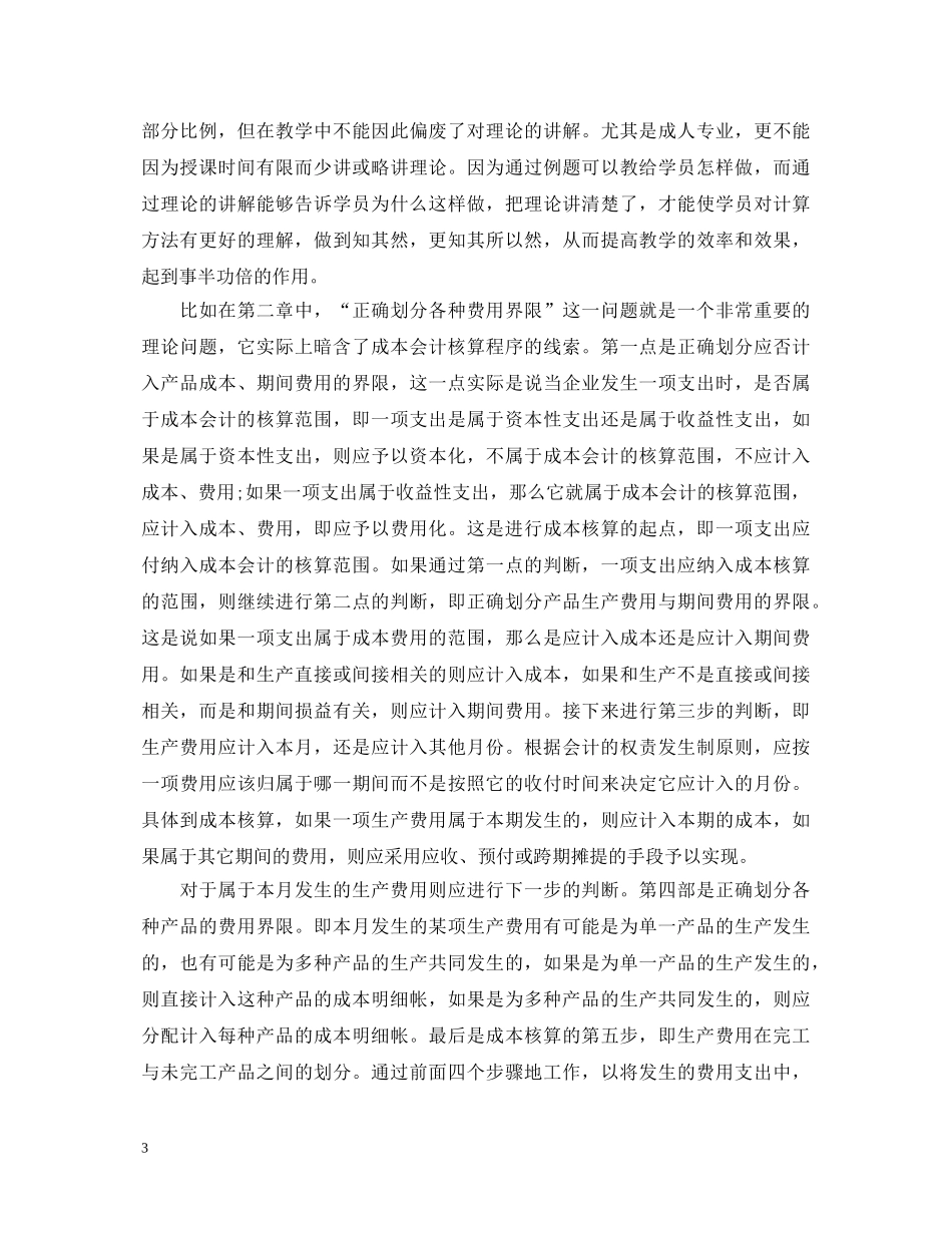 成本会计教学心得体会 _第3页