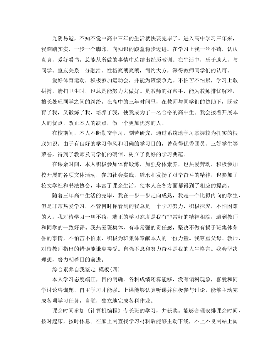 参考2020年年借鉴的高中毕业综合素质自我鉴定样文合集 _第2页