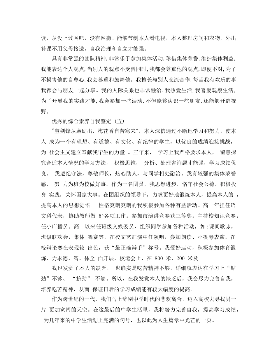 参考2020年年借鉴的高中毕业综合素质自我鉴定样文合集 _第3页