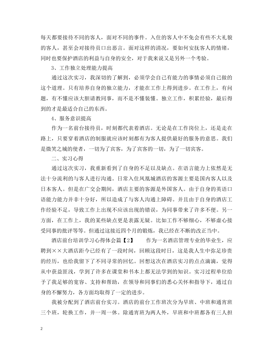 酒店前台培训学习心得体会 _第2页