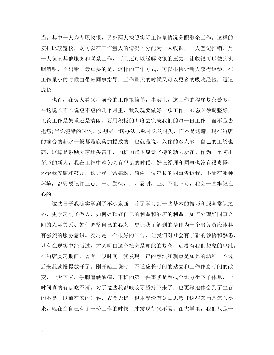 酒店前台培训学习心得体会 _第3页