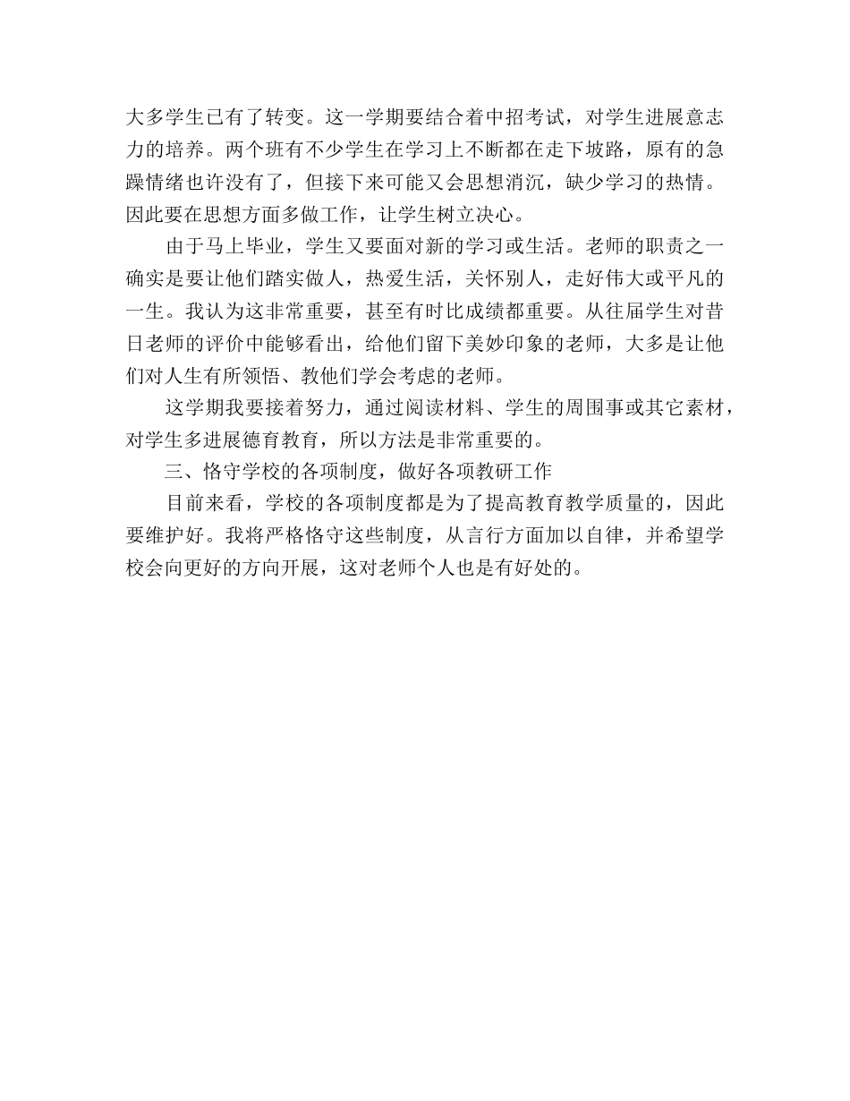 九年级下学期英语教学工作参考计划 _第2页