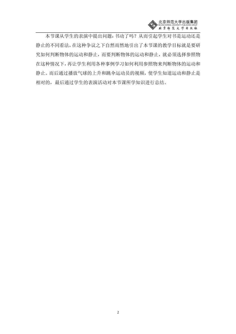 运动与静止教学设计_第2页