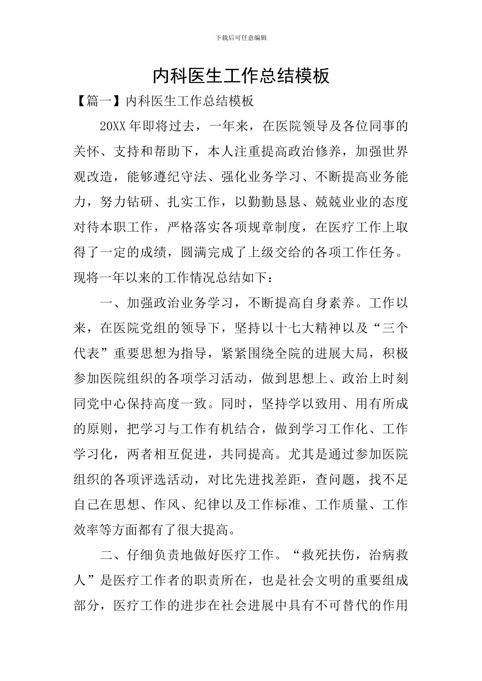 内科医生工作总结模板_第1页