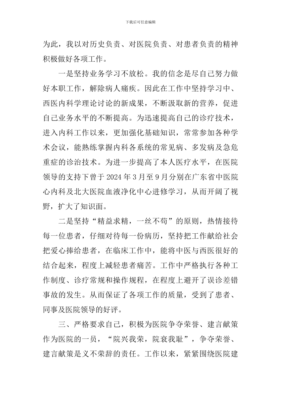内科医生工作总结模板_第2页