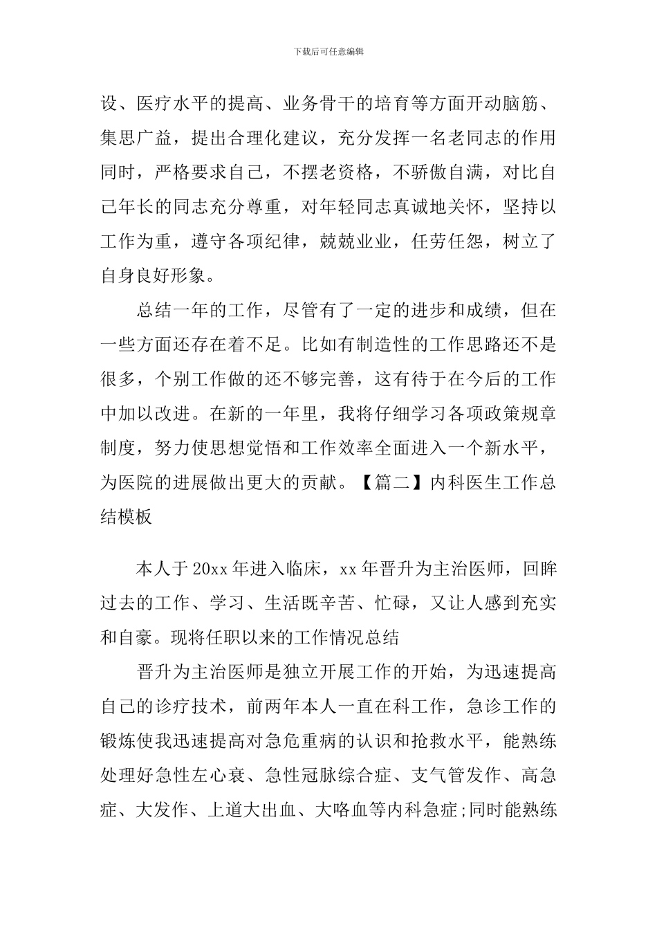 内科医生工作总结模板_第3页