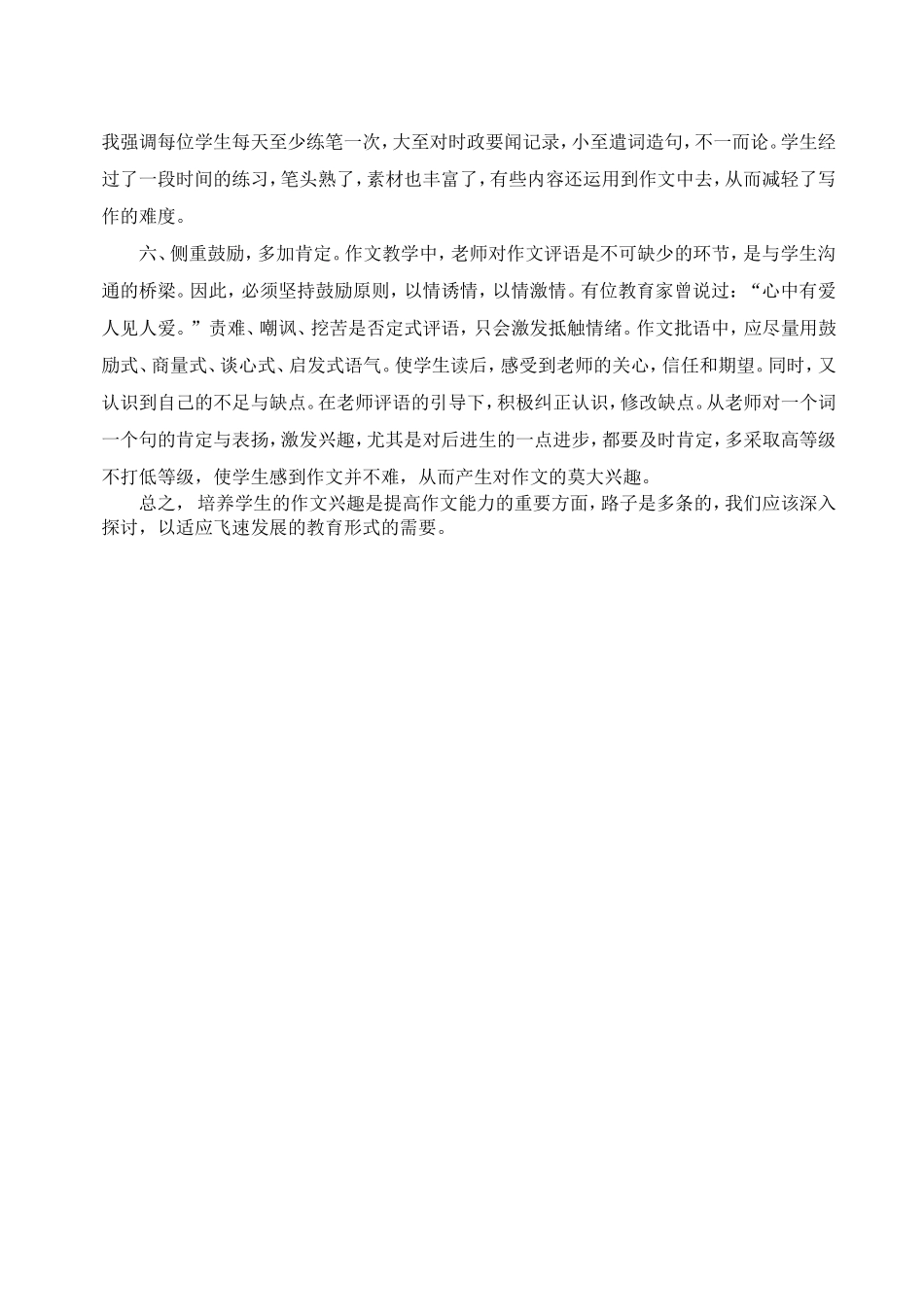 议学生作文兴趣的培养_第2页