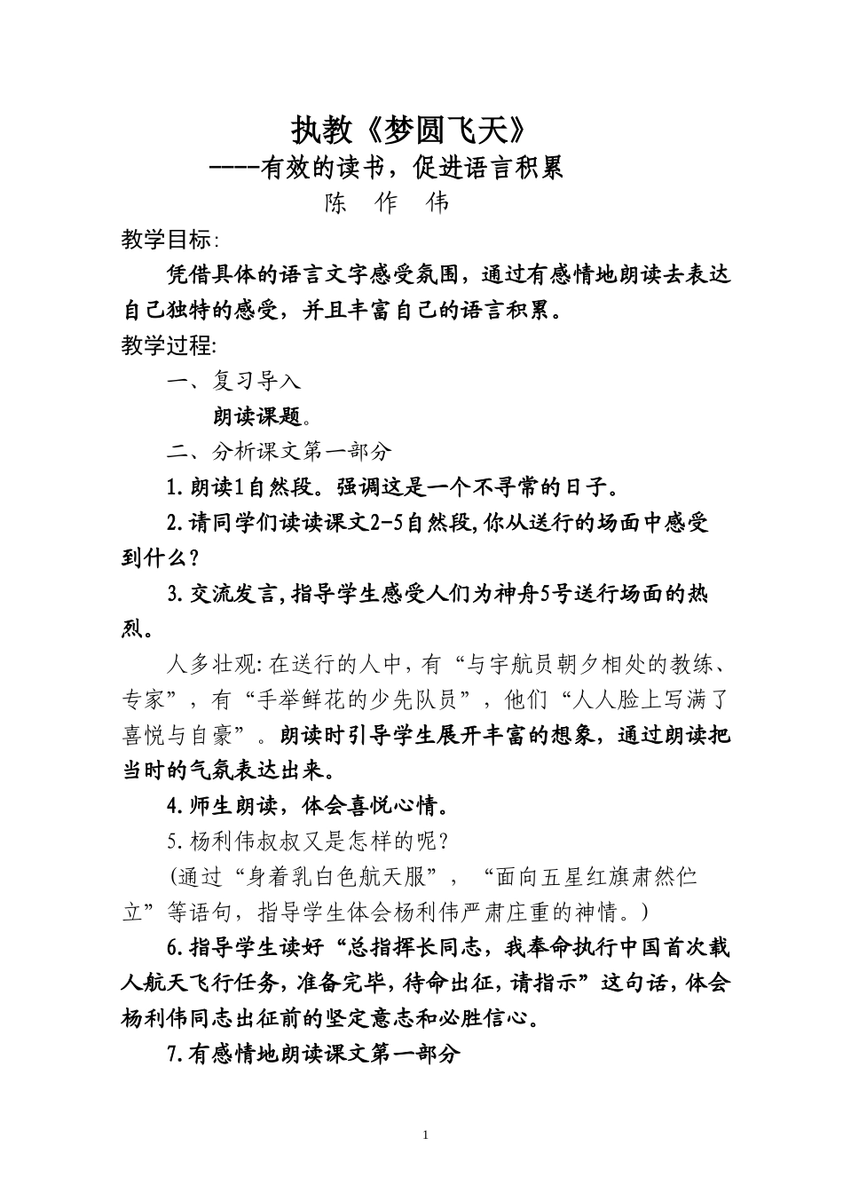 有效读书促进语言积累执教《梦圆飞天》_第1页