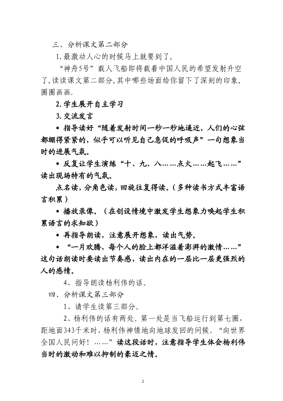 有效读书促进语言积累执教《梦圆飞天》_第2页