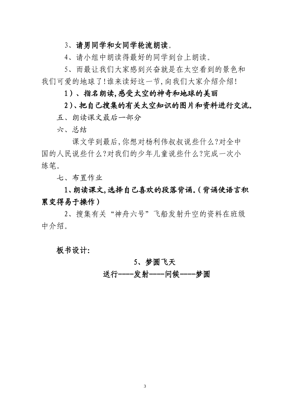 有效读书促进语言积累执教《梦圆飞天》_第3页