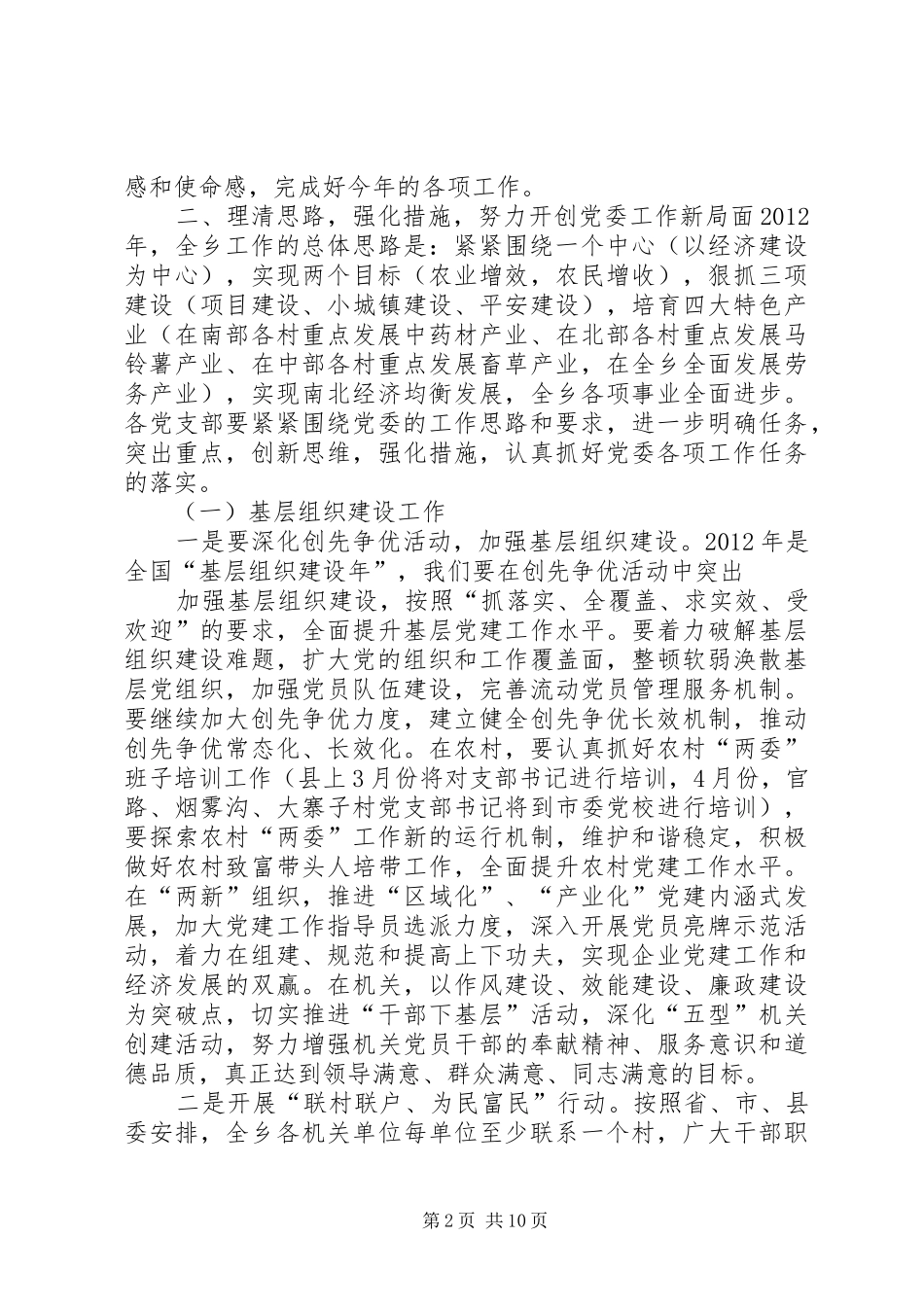 在全乡党委工作会议上的讲话发言_第2页