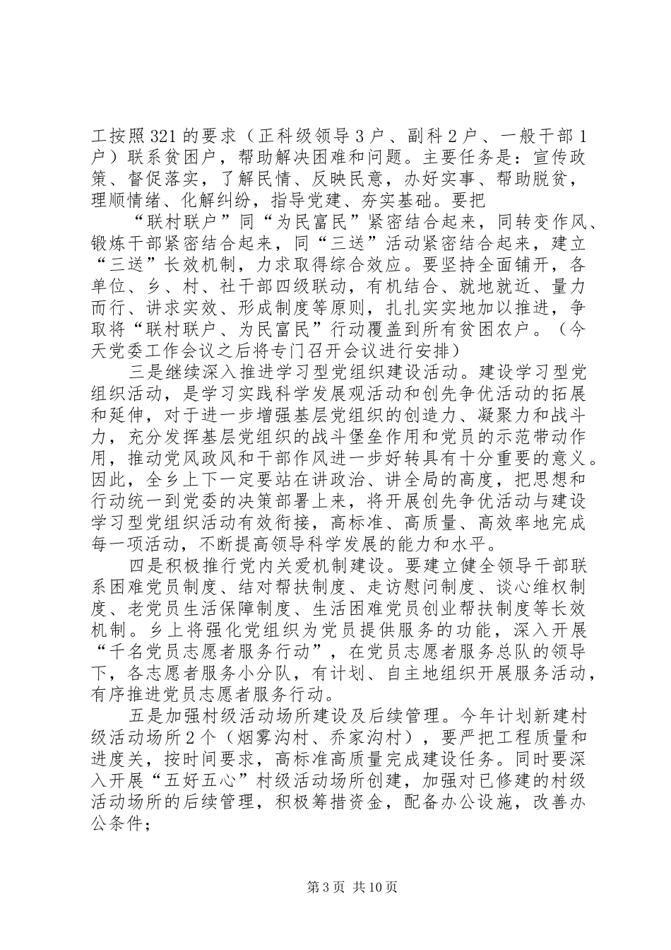 在全乡党委工作会议上的讲话发言_第3页