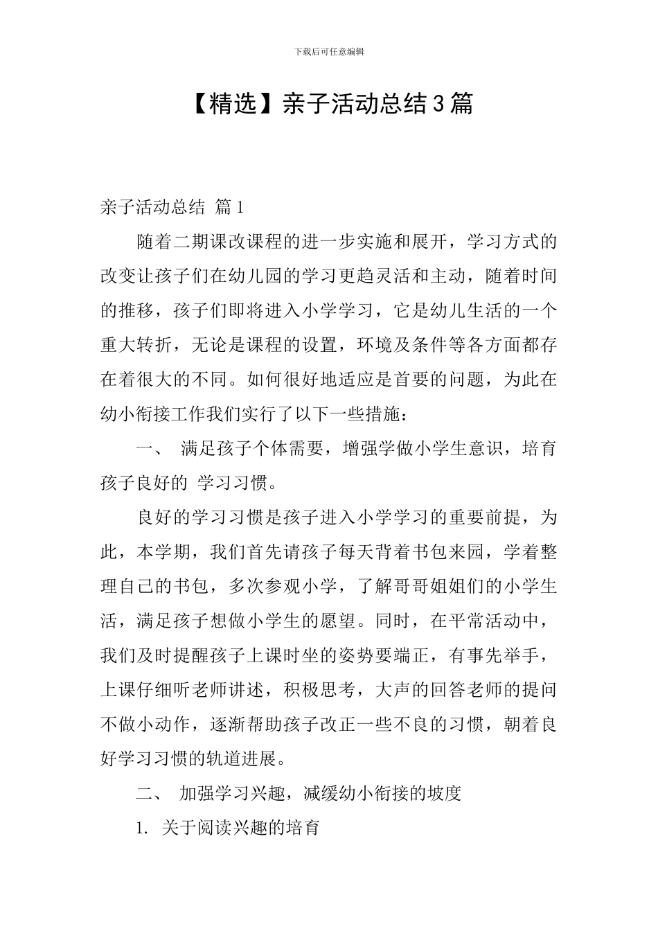 亲子活动总结3篇_第1页