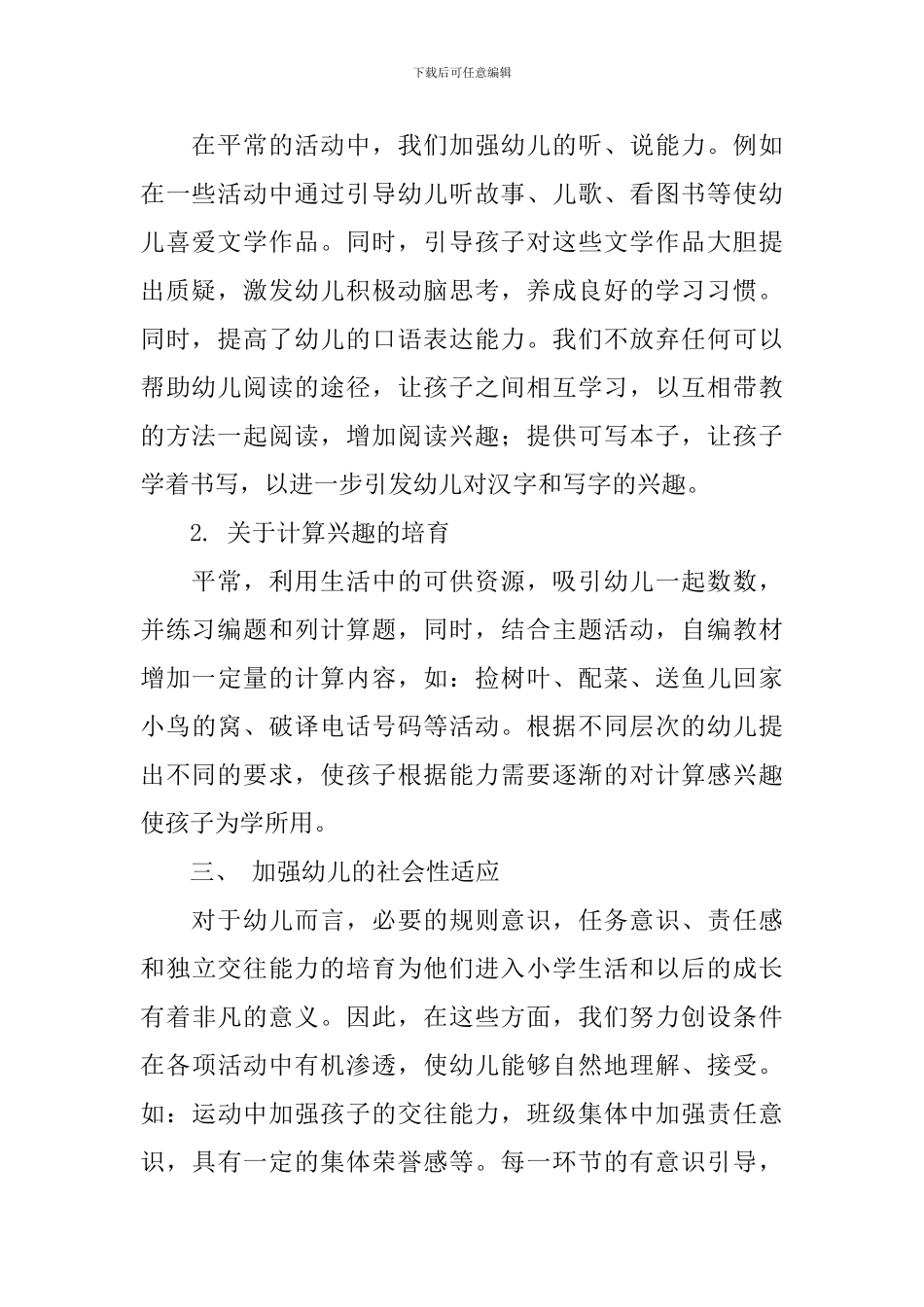 亲子活动总结3篇_第2页