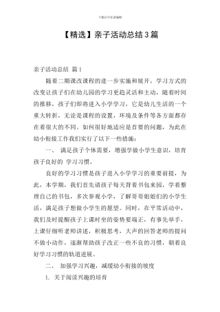 亲子活动总结3篇