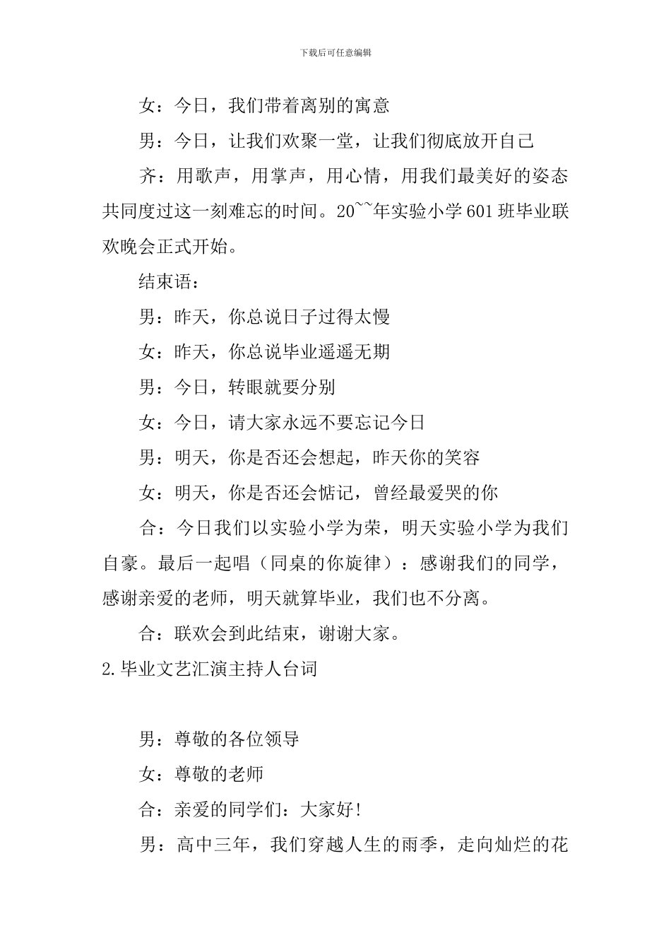 毕业文艺汇演主持人台词_第2页